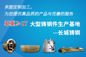 1吨以上大型铸钢件生产厂家