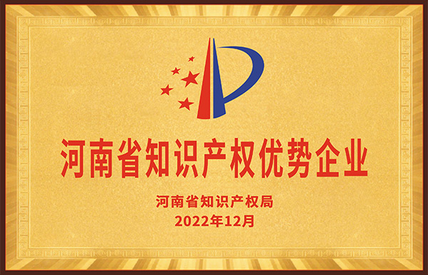 赞!热烈祝贺尊龙凯时人生就是博铸钢被评定为河南省知识产权优势企业