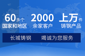 上万件铸钢件厂家—尊龙凯时人生就是博铸钢