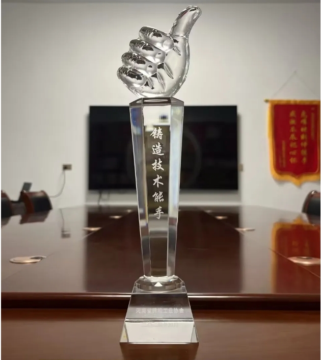 河南省铸钢技术能手