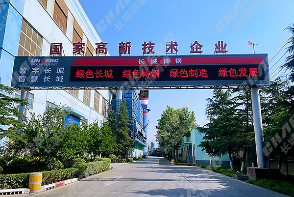 大型铸钢件铸造厂绿色铸造发展方向