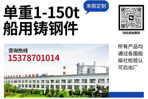 船舶件所需要的大型船用铸钢件有哪些